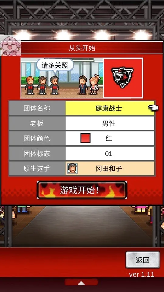 ˤ����̨����(ˤ�Ӿ�Ӫ��Ϸ)v1.1.8 �ֻ����ͼ