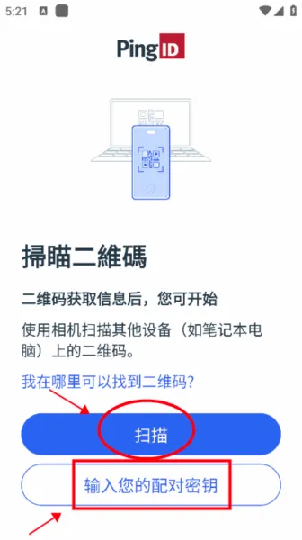 PingID最新手机版 PingID最新手机版