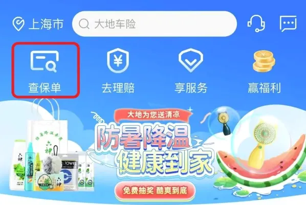 中国大地保险(保险服务平台) 中国大地保险(保险服务平台)