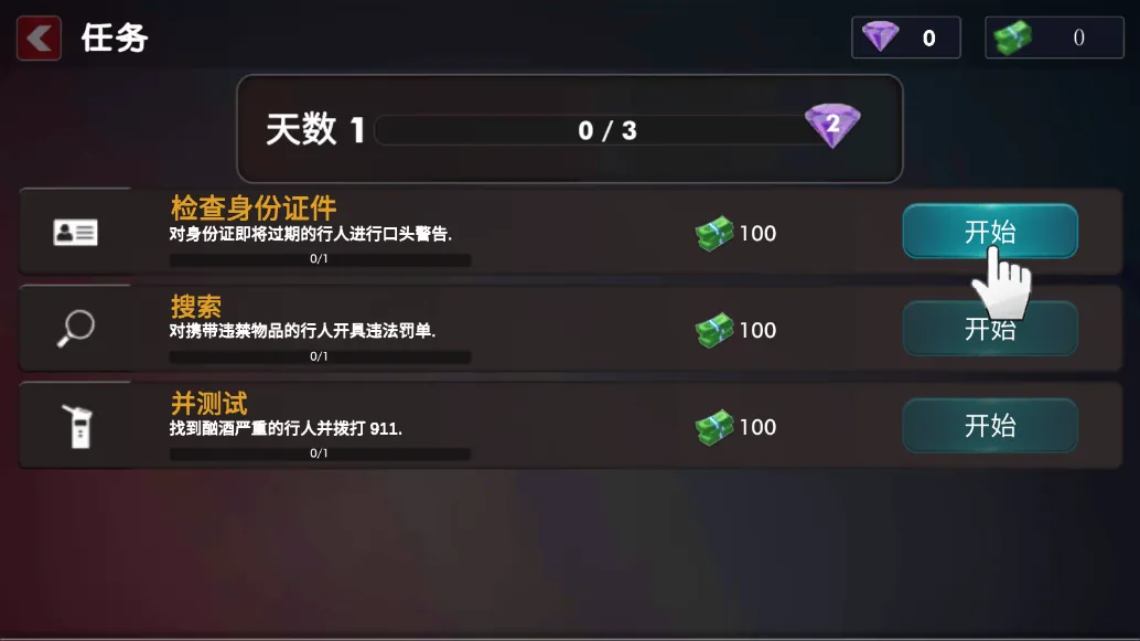 ����ģ����Ѳ��(Ѳ��ģ����Ϸ)v2.4.3 �ٷ������ͼ