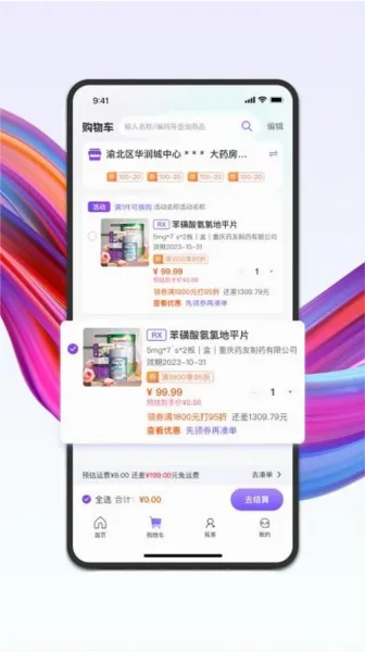 ҩ����(ҽҩ��ҩƽ̨)v2.8.72 ��Ѱ��ͼ