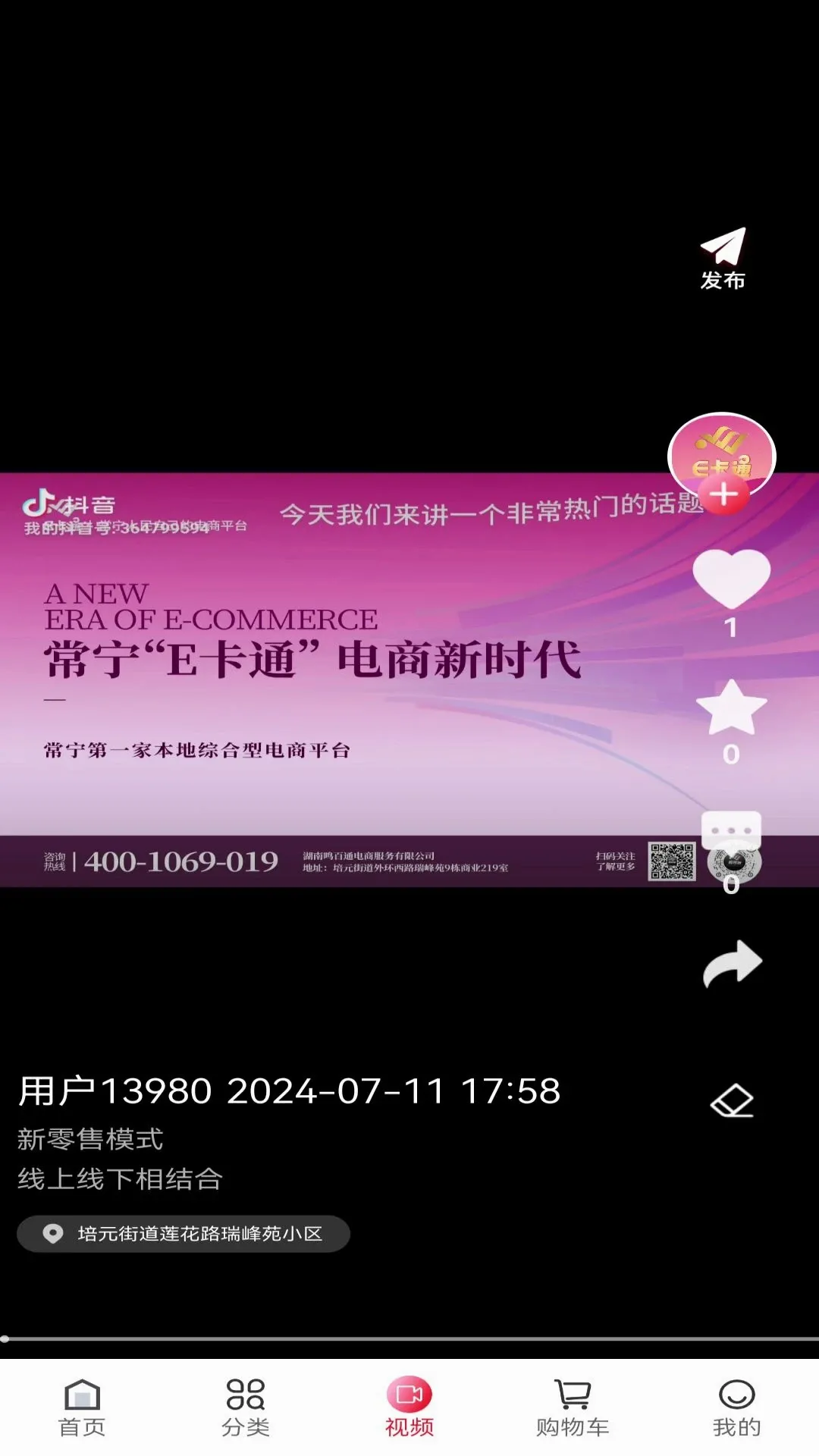 E��ͨ(��������ƽ̨)v1.9.2 ��׿���ͼ
