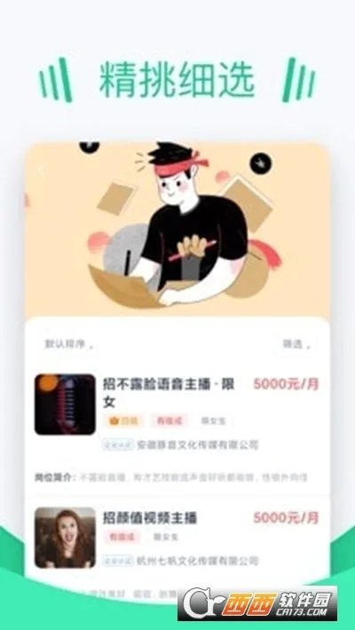 ������Ƹ(��ְ��Ƹƽ̨)v3.0.7 ��Ѱ��ͼ