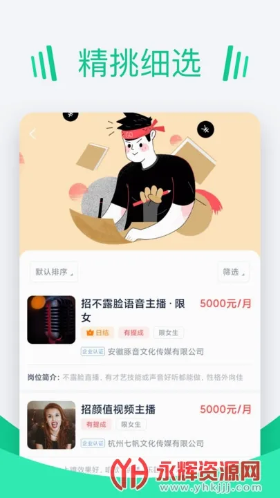 ������Ƹ(��ְ��Ƹƽ̨)v3.0.7 ��Ѱ��ͼ