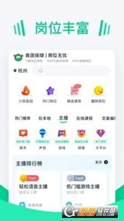 ������Ƹ(��ְ��Ƹƽ̨)v3.0.7 ��Ѱ��ͼ