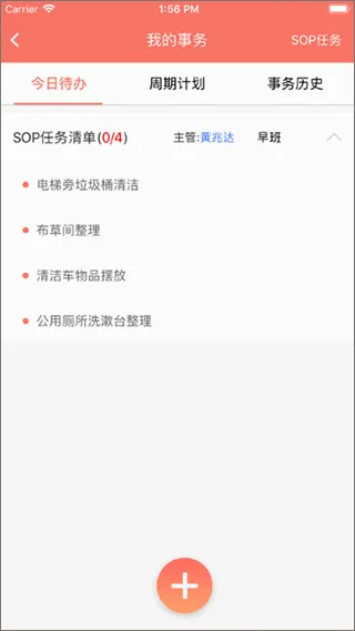 掌讯通安卓版手机版 掌讯通安卓版手机版