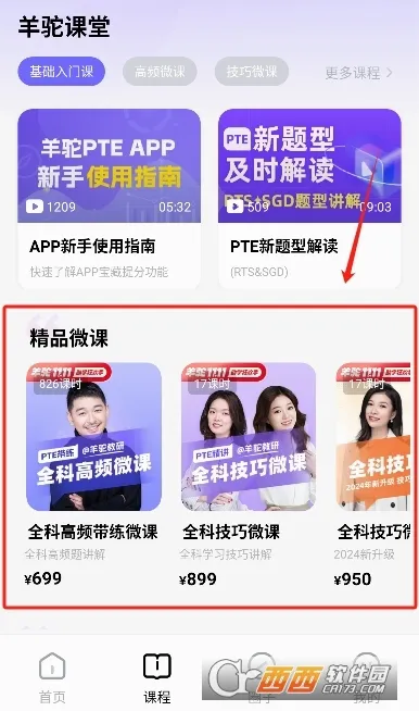 羊驼PTE(PTE备考平台) 羊驼PTE(PTE备考平台)