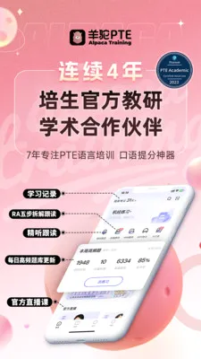 羊驼PTE(PTE备考平台) 羊驼PTE(PTE备考平台)