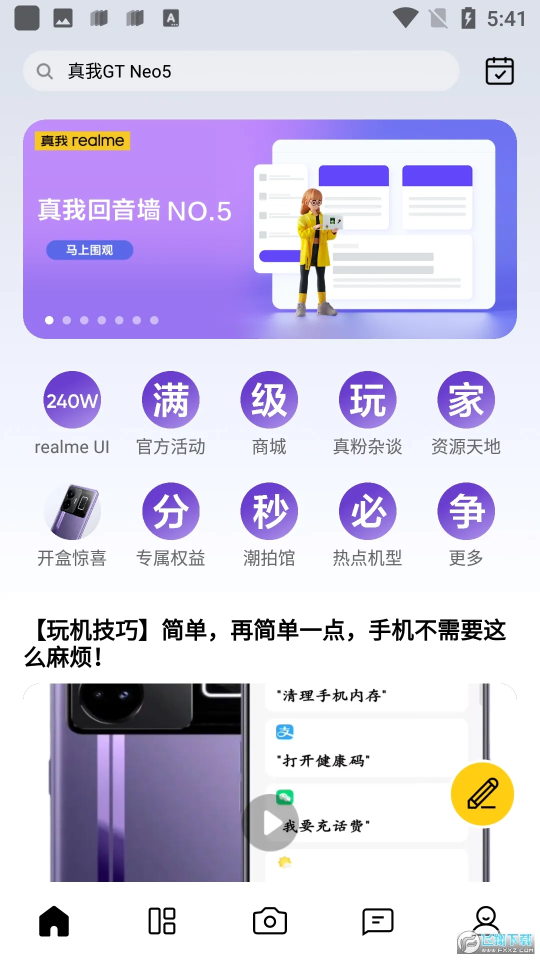 realme����2026�ٷ����°汾v2.5.4 �ٷ������ͼ