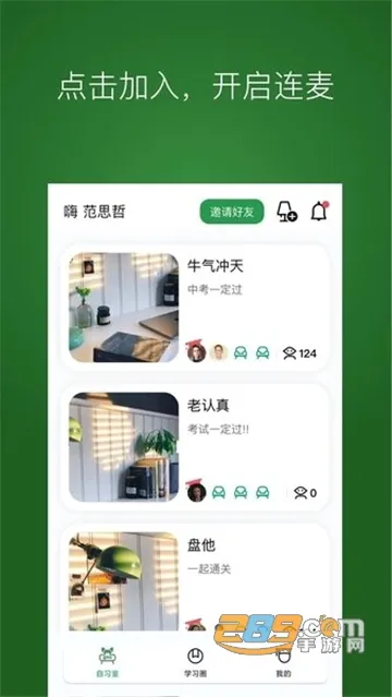 WeStudy(在线自习软件) WeStudy(在线自习软件)