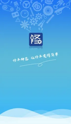 修车神汽(汽修学习平台) 修车神汽(汽修学习平台)