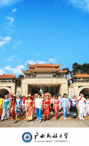 广西民族大学最新手机版 广西民族大学最新手机版