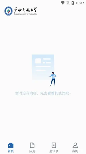 广西民族大学最新手机版 广西民族大学最新手机版
