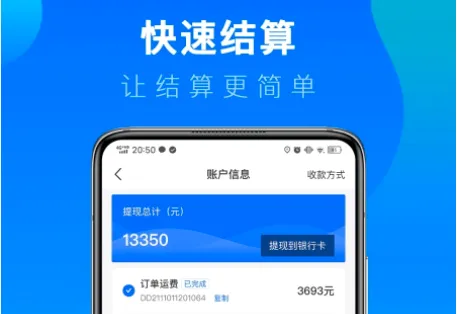 冷运宝司机版(冷藏车找货平台) 冷运宝司机版(冷藏车找货平台)
