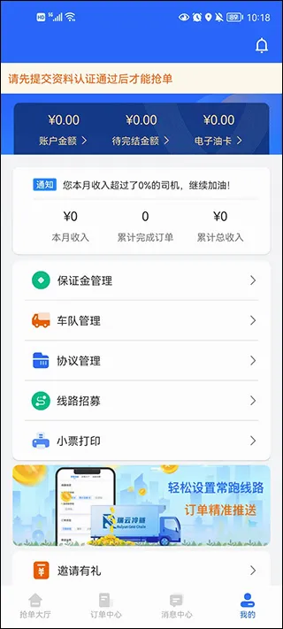 冷运宝司机版(冷藏车找货平台) 冷运宝司机版(冷藏车找货平台)