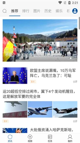 环球新军事2026官方最新版本 环球新军事2026官方最新版本