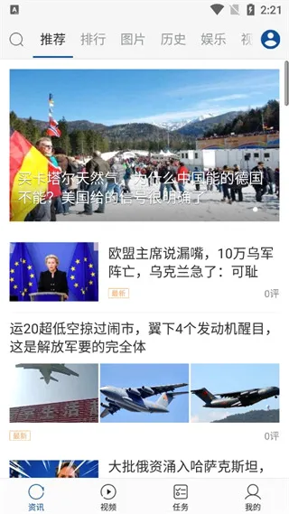 环球新军事2026官方最新版本 环球新军事2026官方最新版本
