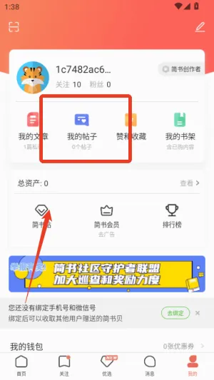 简书最新手机版 简书最新手机版