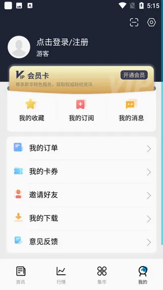 新华财经2026官方最新版本 新华财经2026官方最新版本