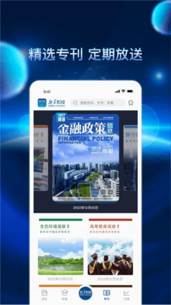 新华财经2026官方最新版本 新华财经2026官方最新版本