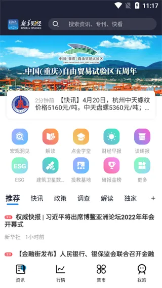 新华财经2026官方最新版本 新华财经2026官方最新版本