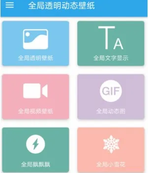 全局透明壁纸安卓版手机版 全局透明壁纸安卓版手机版