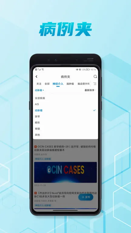 ��ҽ��(�񾭿�ѧ����ƽ̨)v7.2.5 �ٷ������ͼ