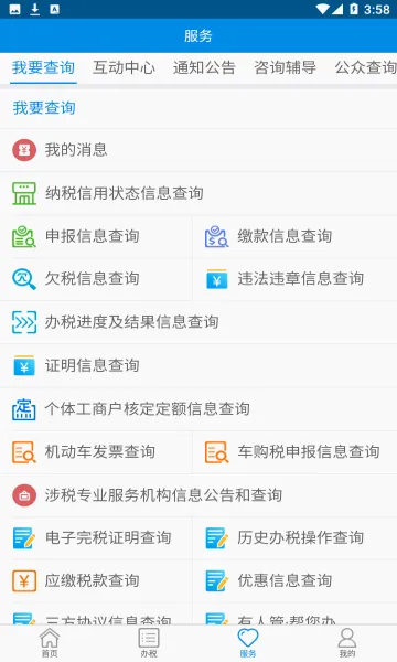 ���ɹ�˰�������ֻ���v9.4.211 �ֻ����ͼ