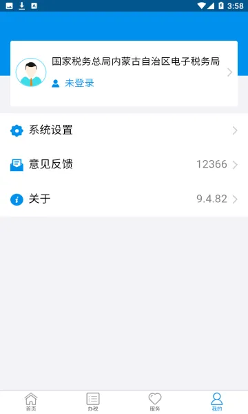 ���ɹ�˰�������ֻ���v9.4.211 �ֻ����ͼ