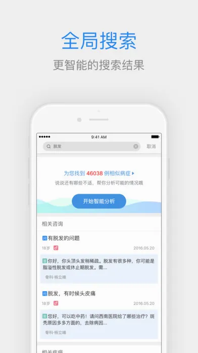 �ٶ�ҽ��(ҽ����������ƽ̨)v2.10.0 �ٷ������ͼ