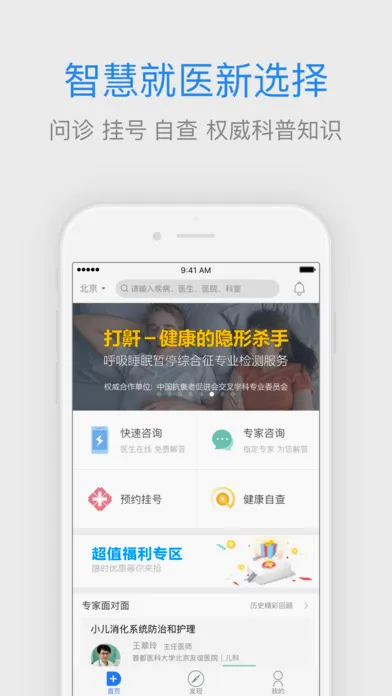 �ٶ�ҽ��(ҽ����������ƽ̨)v2.10.0 �ٷ������ͼ