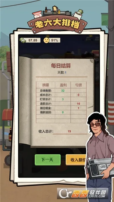 �������ŵ�(��ʳ��Ӫ��Ϸ)v1.0.5 ��׿���ͼ