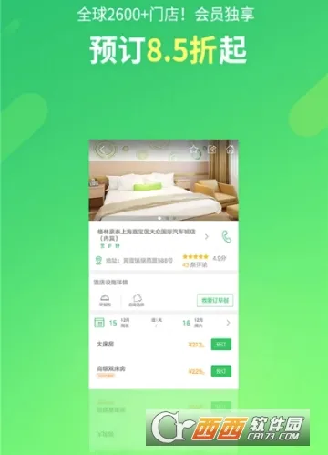 格林(酒店预订平台) 格林(酒店预订平台)