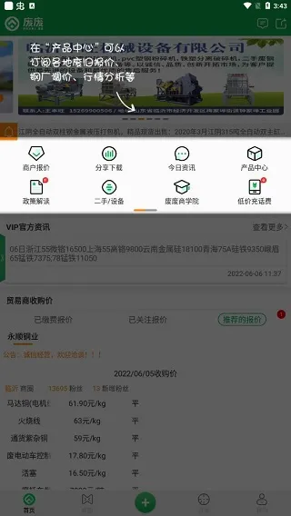 废废(废品回收平台) 废废(废品回收平台)