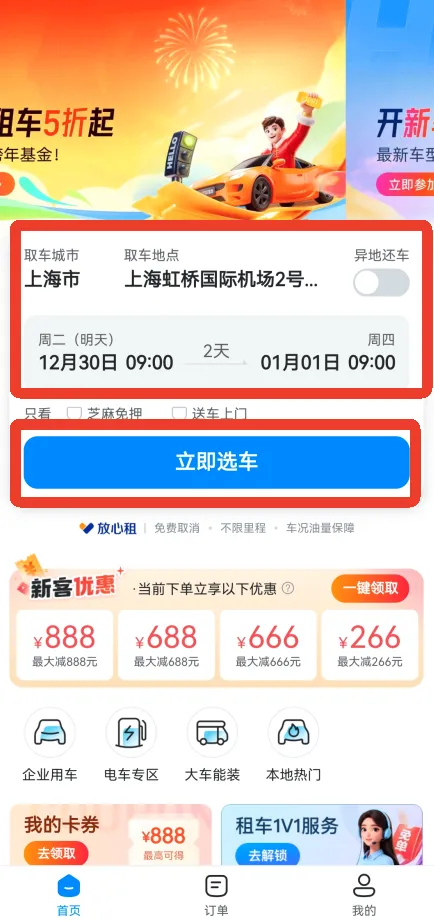 哈啰租车(线上租车平台) 哈啰租车(线上租车平台)