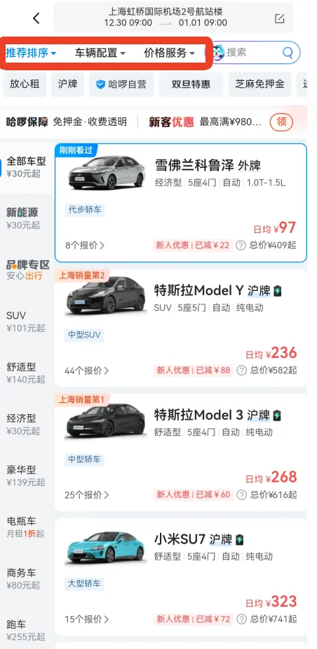 哈啰租车(线上租车平台) 哈啰租车(线上租车平台)