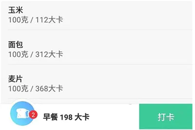 云麦体脂秤(体重管理软件) 云麦体脂秤(体重管理软件)