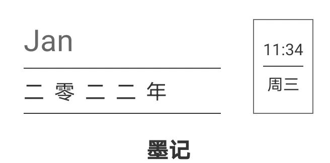 墨记日记(日记笔记应用) 墨记日记(日记笔记应用)