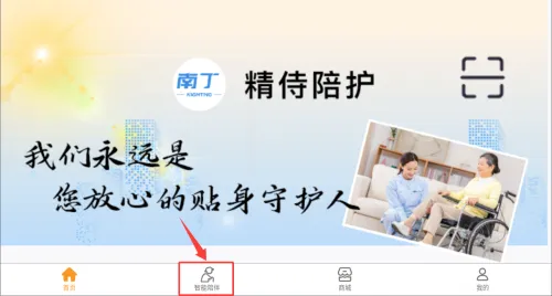 精侍陪护(护理服务平台) 精侍陪护(护理服务平台)