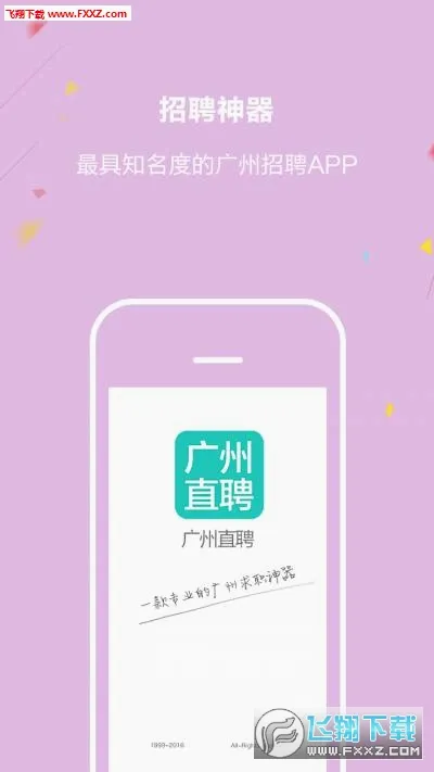 ����ֱƸ(��ְ��Ƹƽ̨)v7.2 �ٷ������ͼ