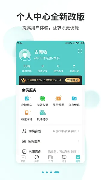 广州直聘(求职招聘平台) 广州直聘(求职招聘平台)