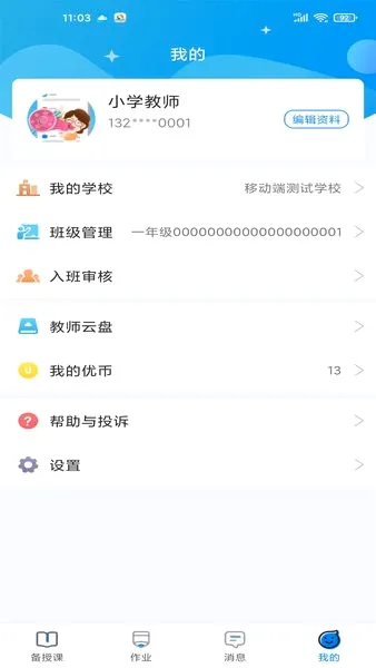 �Ž���ʹ(��ʦ��ѧ����)v3.1.013 ��׿���ͼ