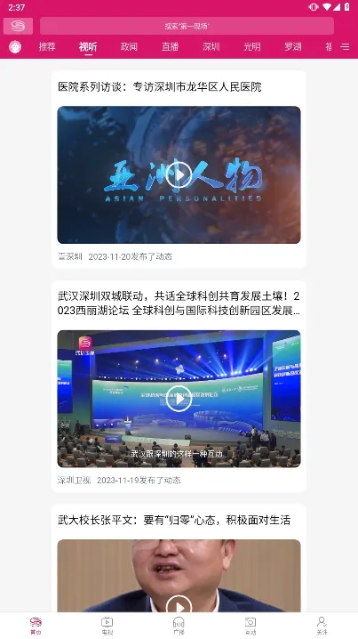 壹深圳安卓版手机版 壹深圳安卓版手机版