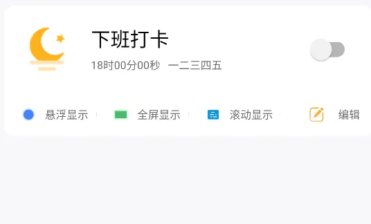 打卡提醒器(打卡提醒工具) 打卡提醒器(打卡提醒工具)