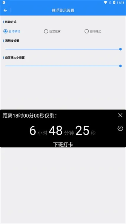 打卡提醒器(打卡提醒工具) 打卡提醒器(打卡提醒工具)