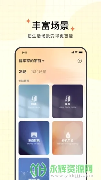 智享家(智能硬件管理) 智享家(智能硬件管理)