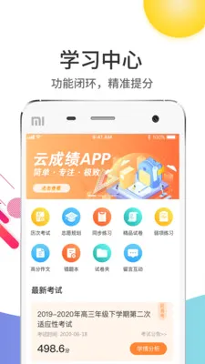 云成绩2026官方最新版本 云成绩2026官方最新版本