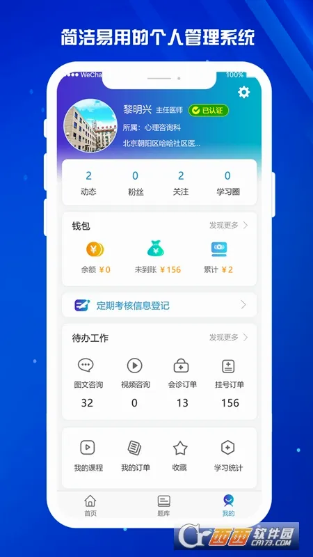 ҽ��(ҽ��ѧϰƽ̨)v1.9.3 �ֻ����ͼ