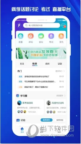 医东(医务学习平台) 医东(医务学习平台)