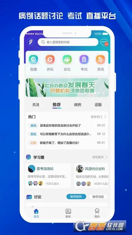 ҽ��(ҽ��ѧϰƽ̨)v1.9.3 �ֻ����ͼ